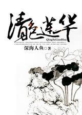 清色莲华封面