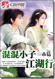 混混小子江湖行封面