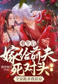 侯门嫡女惨死下堂，重生后大杀四方封面