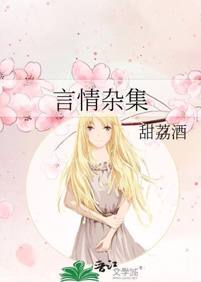 言情杂集封面