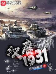 汉唐1931封面