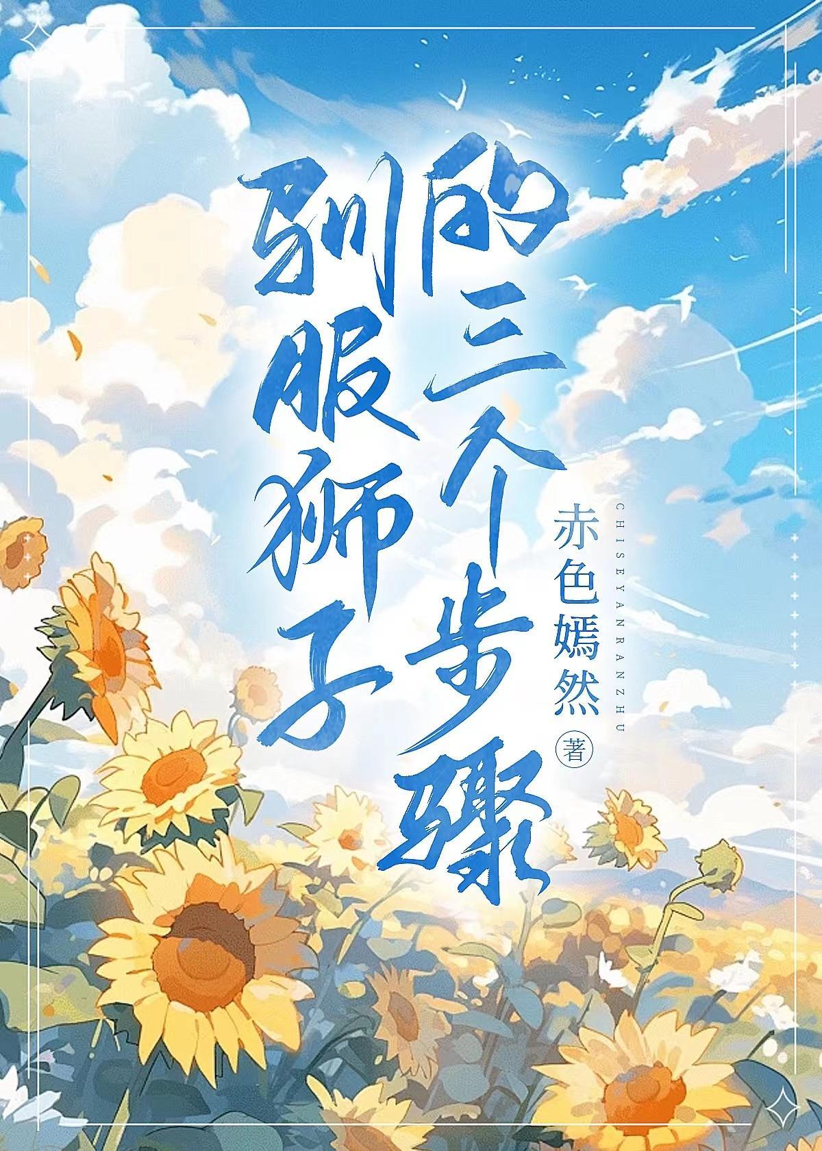 她未知狮子到来封面