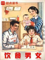 饮食男女封面