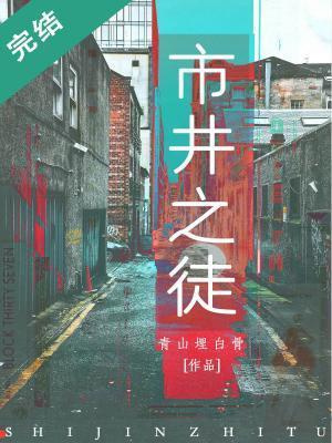 市井之徒封面