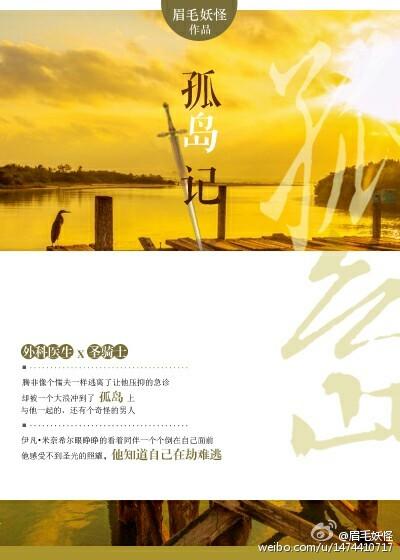 孤岛记封面