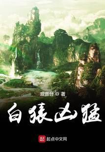 白猿凶猛封面