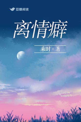 离情癖封面