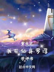 星穹铁道之我在仙舟罗浮求长生封面