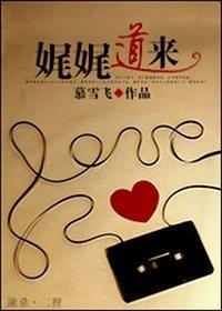 娓娓道来封面