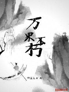 万界不朽封面