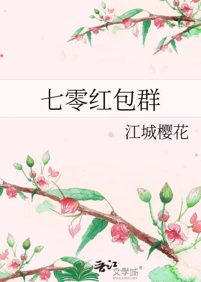 七零红包群封面
