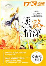医路情深封面