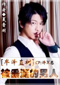 被垂涎的男人之5亿悬案封面