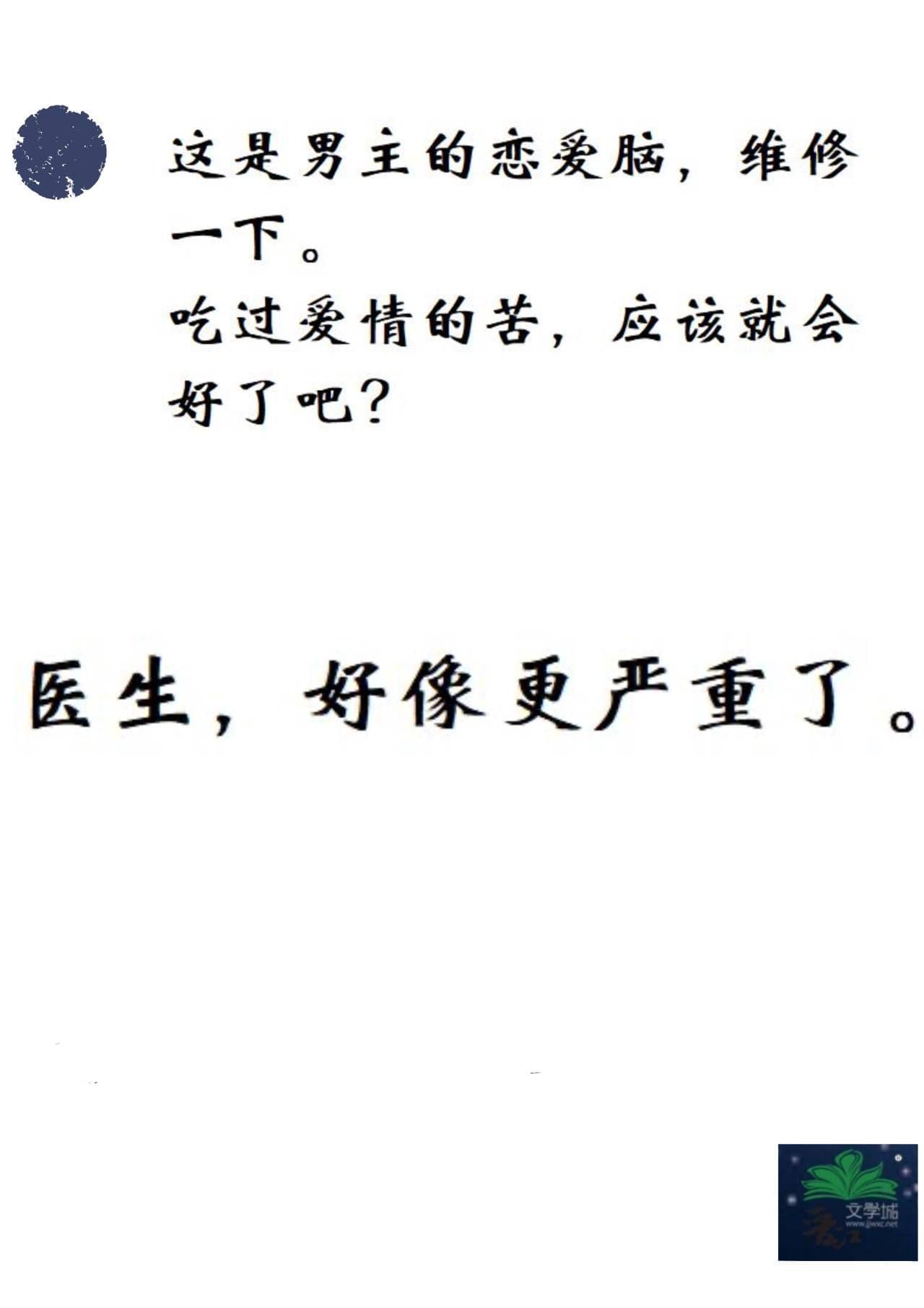 用一句话伤害了恋爱脑男主封面