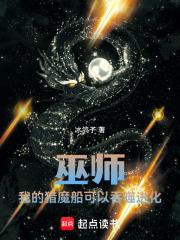 巫师:我的猎魔船可以吞噬进化封面