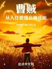 改变剧情从入住爱情公寓开始封面