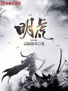 明虎封面