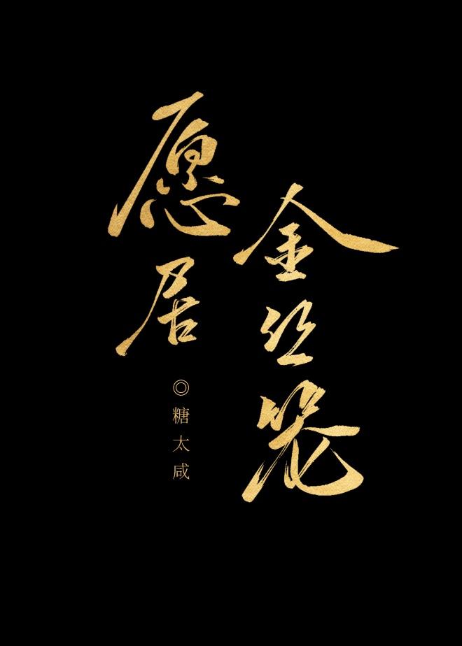帝君人设崩塌中封面