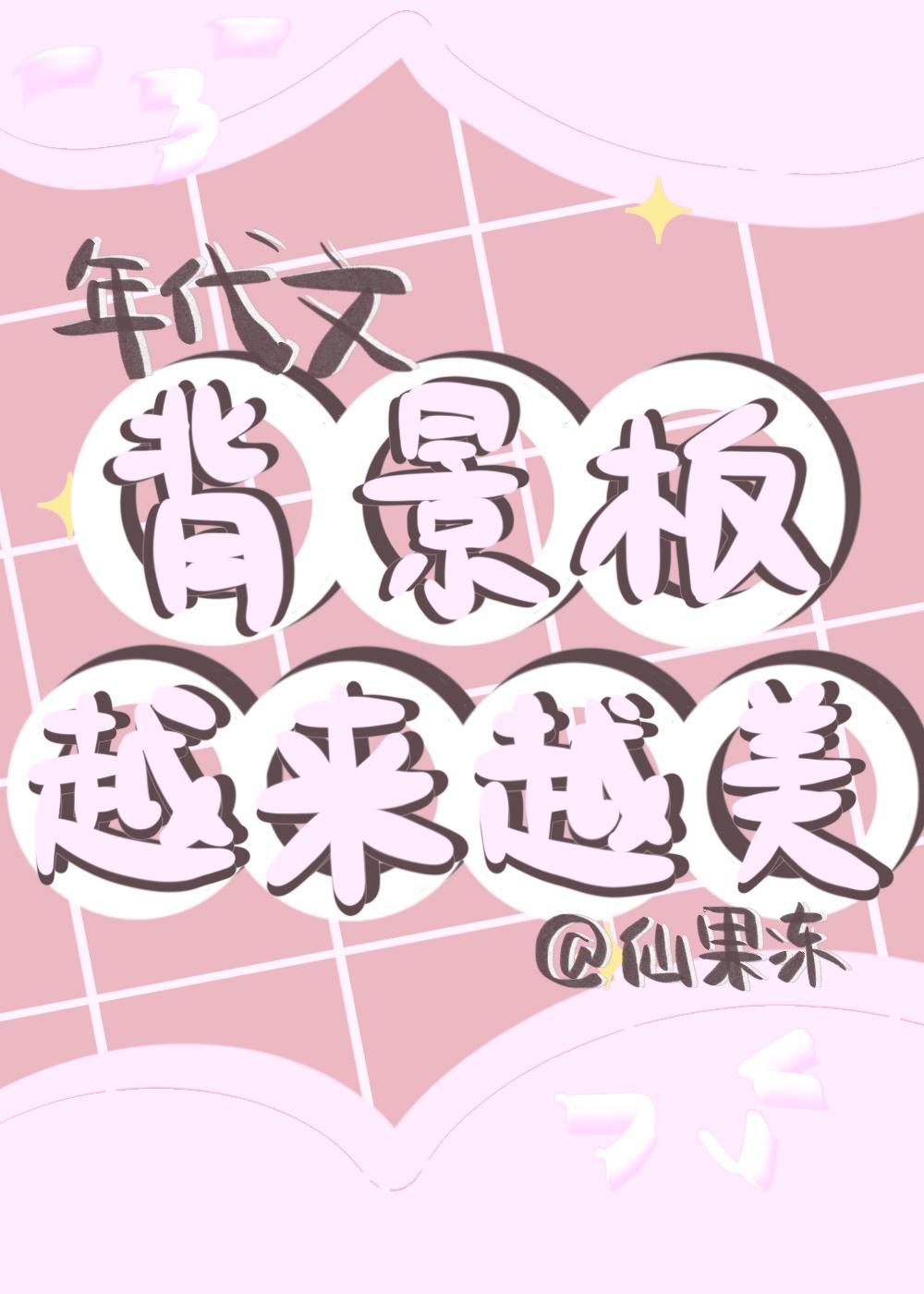 年代文背景板越来越美[八零]封面