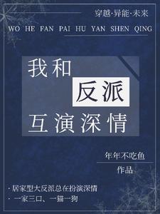 我杀死的老公回来了封面