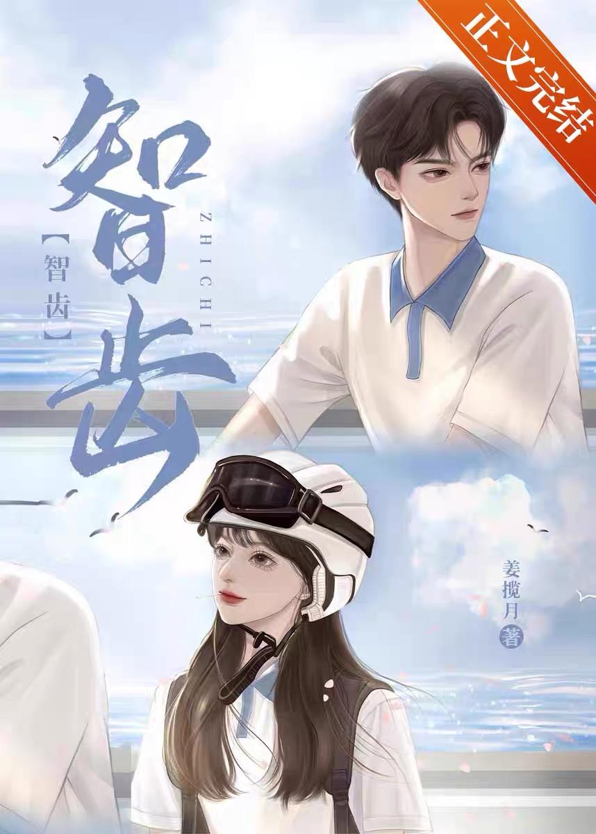 智齿封面