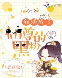 沦为禁脔的仙尊封面