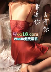 靠近你占有你（姐弟 年下 H）封面