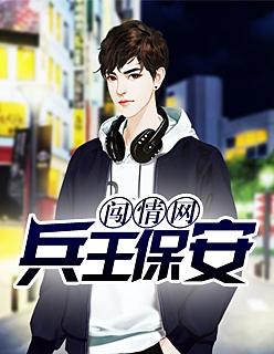 女总裁的贴身高手封面