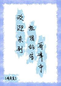 [综英美]欢迎来到热情好客哥谭市封面