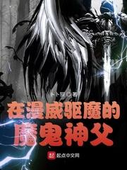 在漫威驱魔的魔鬼神父封面