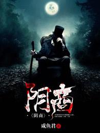 阴商封面