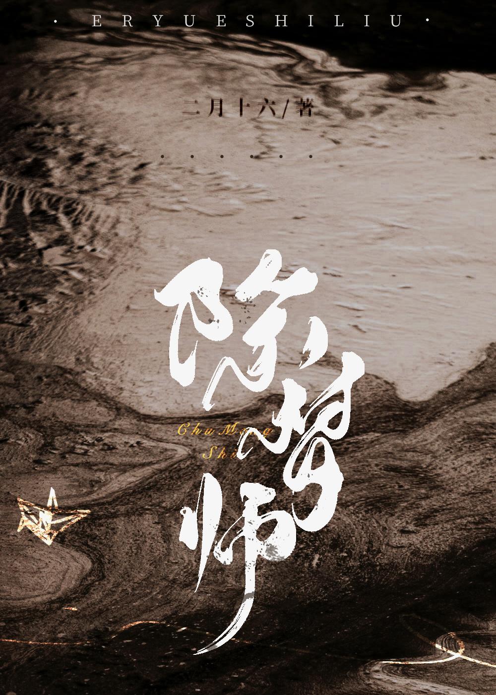 除梦师封面