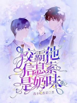 奶味信息素封面