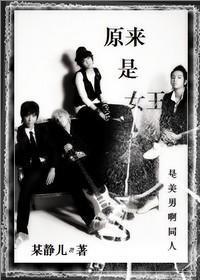 原来是女王封面