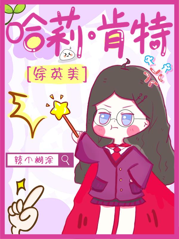 [综英美]哈莉·肯特封面