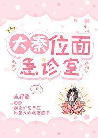 大秦位面急诊室[秦]封面
