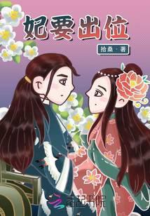 妃要出位封面