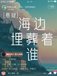 海边埋葬着谁[悬疑]封面