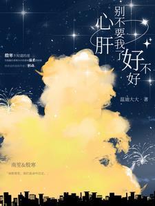 心肝,别不要我了好不好封面