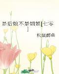 是后娘不是姐姐[七零]封面