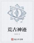 开局签到大成荒古圣体封面