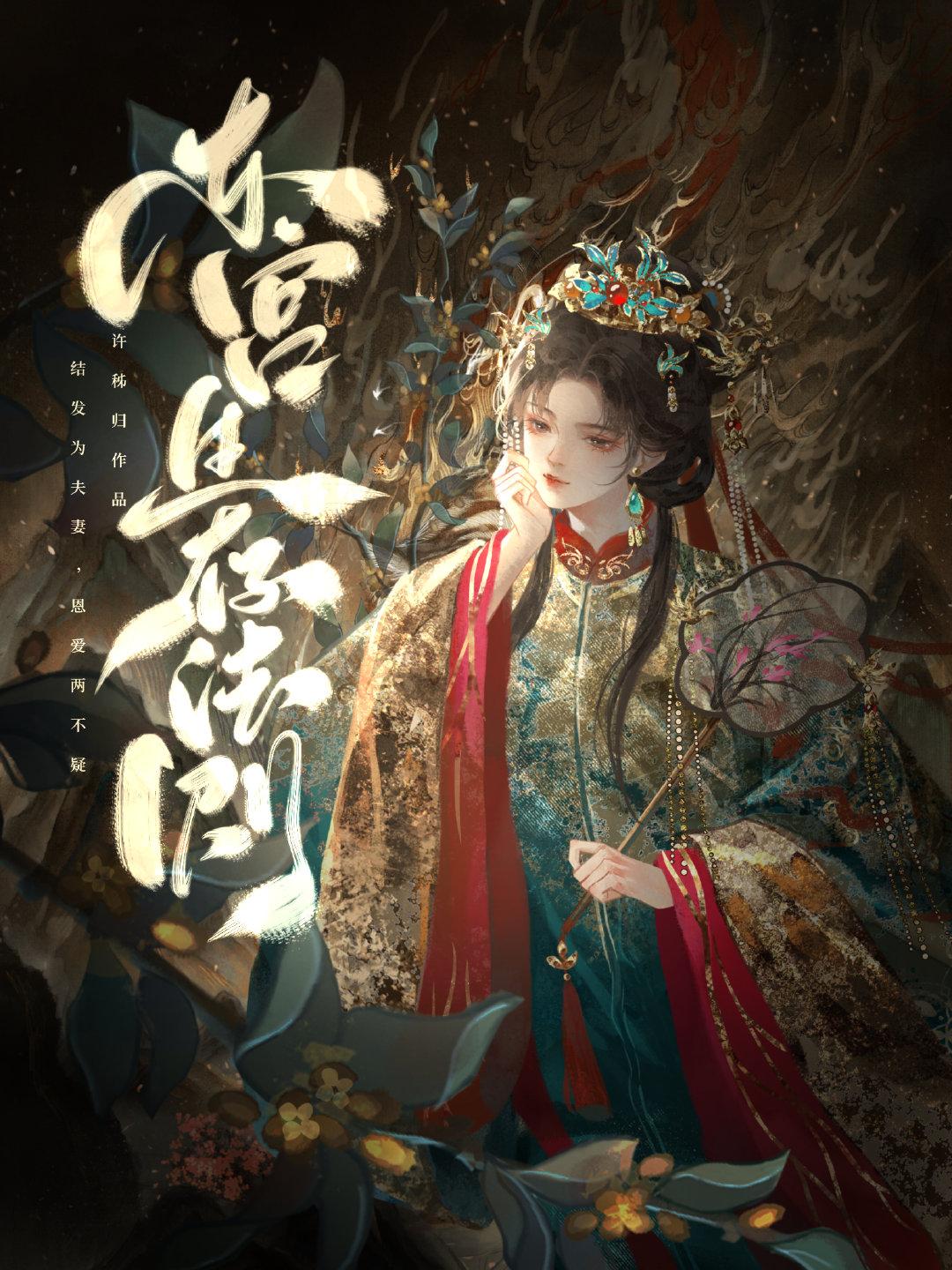 东宫生存法则封面
