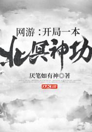 网游：开局一本北冥神功封面