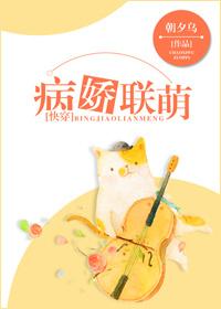 [快穿]病娇联萌封面
