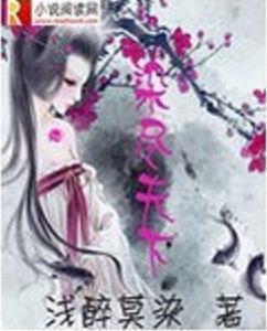 染尽天下封面