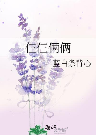 仨仨俩俩封面