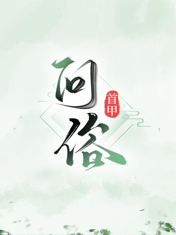 问俗封面