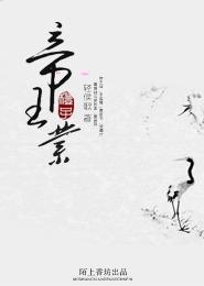 帝王业封面