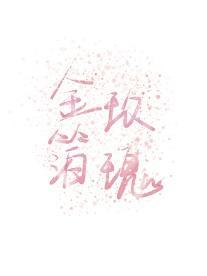 金箔玫瑰封面