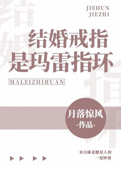 结婚戒指是玛雷指环封面